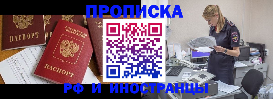 прописка в Ликино-Дулёво