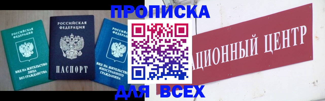 купить прописку в Ликино-Дулёво